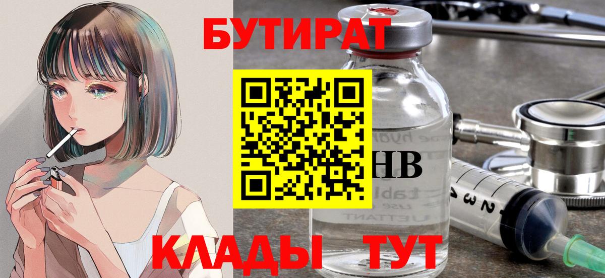 БУТИРАТ бутандиол Киров