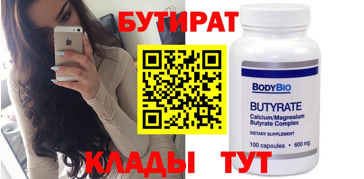 Бутират бутик  Вход с VPN  Бутират  Киров 