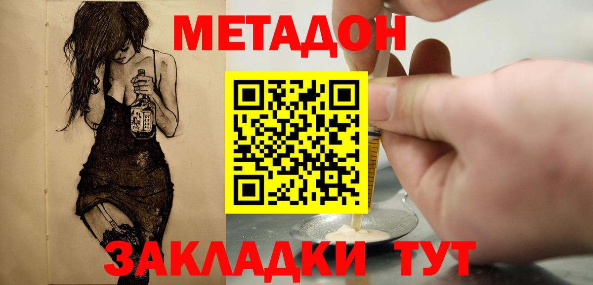 Киров  МЕТАДОН мёд  МЕТАДОН кристалл  Вход с VPN 