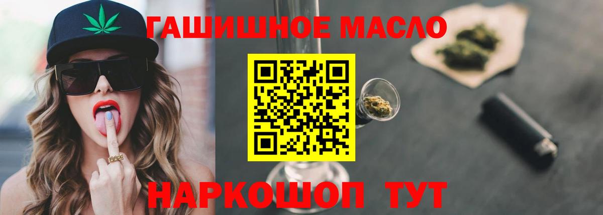 ТГК гашишное масло Киров